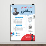 پوستر پریمیوم لایه باز