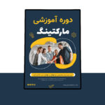 پوستر پریمیوم لایه باز