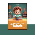 پوستر پریمیوم لایه باز دوره آموزشی