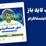 قالب لایه باز پریمیوم پست اینستاگرام تخفیف