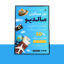 پوستر پریمیوم لایه باز تخفیف تور