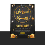 پوستر پریمیوم لایه باز قرعه کشی ماهانه