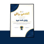 قالب لایه باز پریمیوم گواهی مدرک