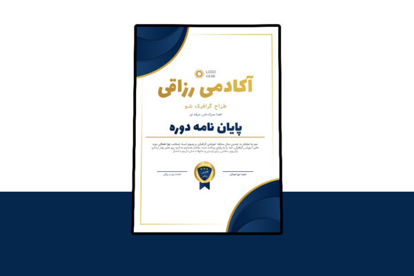 قالب لایه باز پریمیوم گواهی مدرک