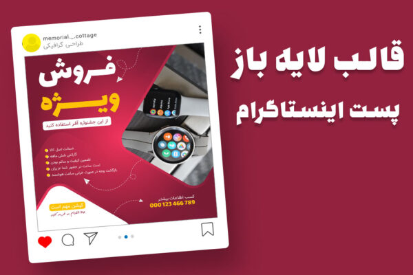 قالب لایه باز پریمیوم پست اینستاگرام