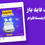 قالب لایه باز پریمیوم پست اینستاگرام