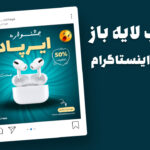 قالب لایه باز پریمیوم پست اینستاگرام