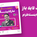 قالب لایه باز پریمیوم پست اینستاگرام