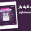 قالب لایه باز پریمیوم پست اینستاگرام