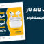 قالب لایه باز پریمیوم پست اینستاگرام