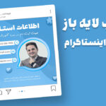 قالب لایه باز پریمیوم پست اینستاگرام