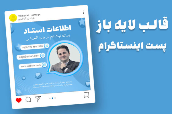 قالب لایه باز پریمیوم پست اینستاگرام