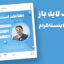 قالب لایه باز پریمیوم پست اینستاگرام