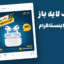 قالب لایه باز پریمیوم پست اینستاگرام