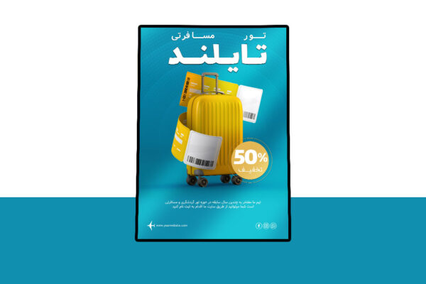 پوستر پریمیوم لایه باز تخفیف