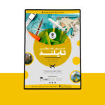 پوستر پریمیوم لایه باز تور