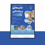 پوستر پریمیوم لایه باز