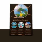 پوستر پریمیوم لایه باز تور
