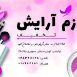 تراکت تبلیغاتی پریمیوم لایه باز تخفیف