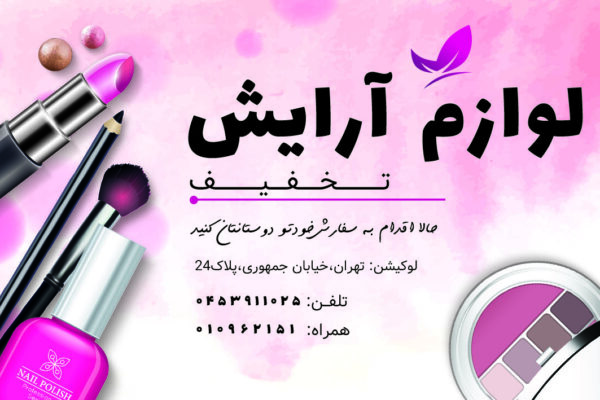 تراکت تبلیغاتی پریمیوم لایه باز تخفیف