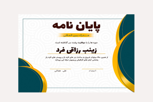 قالب لایه باز پریمیوم گواهی مدرک
