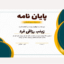 قالب لایه باز پریمیوم گواهی مدرک