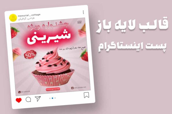 قالب لایه باز پریمیوم پست اینستاگرام