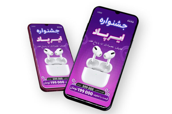 قالب لایه باز پریمیوم استوری اینستاگرام