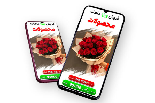 قالب لایه باز پریمیوم استوری اینستاگرام