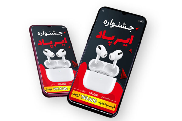 قالب لایه باز پریمیوم استوری اینستاگرام