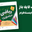 قالب لایه باز پریمیوم پست اینستاگرام