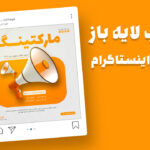 قالب لایه باز پریمیوم پست اینستاگرام