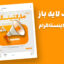 قالب لایه باز پریمیوم پست اینستاگرام