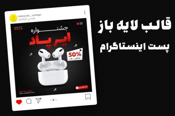 قالب لایه باز پریمیوم پست اینستاگرام