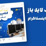 قالب لایه باز پریمیوم پست اینستاگرام