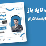 قالب لایه باز پریمیوم پست اینستاگرام