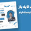 قالب لایه باز پریمیوم پست اینستاگرام