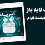 قالب لایه باز پریمیوم پست اینستاگرام