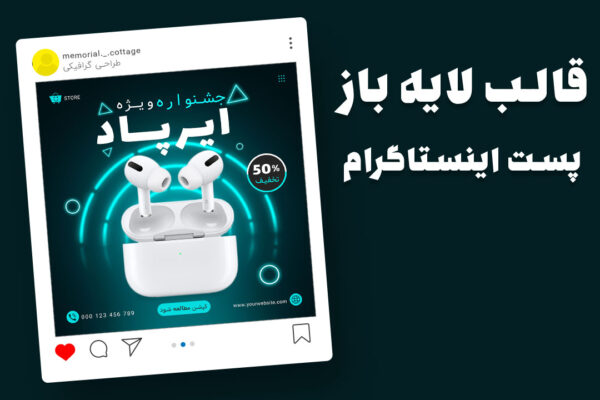 قالب لایه باز پریمیوم پست اینستاگرام