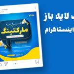 قالب لایه باز پریمیوم پست اینستاگرام شروع ثبت نام کمپین دوره psd