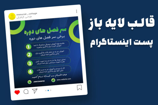 قالب لایه باز پریمیوم پست اینستاگرام