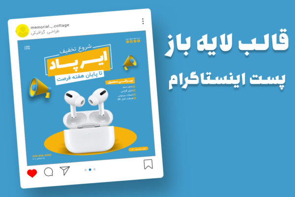 قالب لایه باز پریمیوم پست اینستاگرام