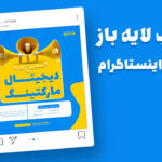 قالب لایه باز پریمیوم پست اینستاگرام