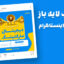 قالب لایه باز پریمیوم پست اینستاگرام