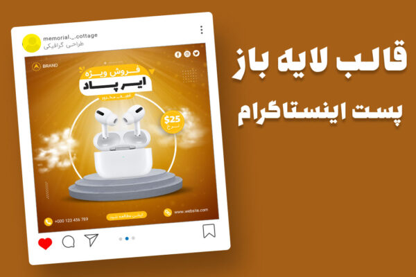 قالب لایه باز پریمیوم پست اینستاگرام