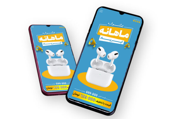 قالب لایه باز پریمیوم استوری اینستاگرام فروش ویژه