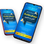 قالب لایه باز پریمیوم استوری اینستاگرام