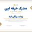 قالب لایه باز پریمیوم گواهی مدرک