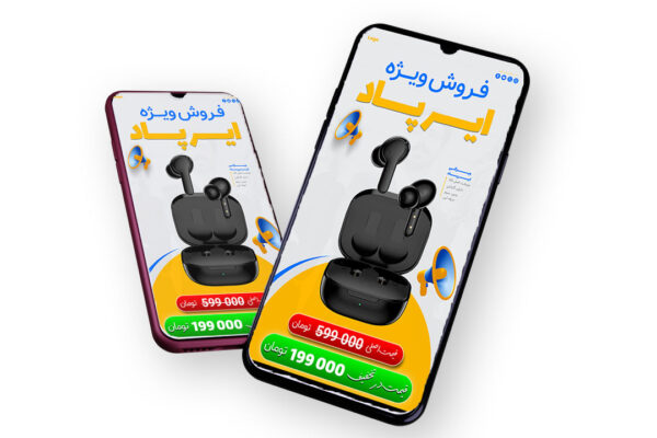 قالب لایه باز پریمیوم استوری اینستاگرام