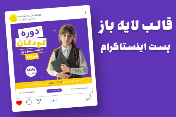 قالب لایه باز پریمیوم پست اینستاگرام